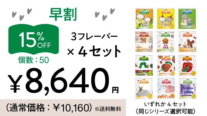 5年間の長期保存】備えることで非日常が笑顔に！大好きな絵本と楽しむ