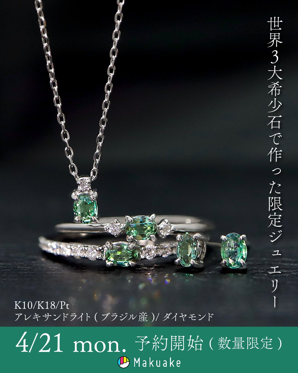 Makuake｜幻の希少石「ベニトアイト」ダイヤモンドに匹敵する煌めきと