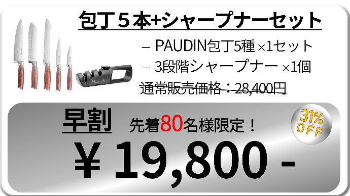 高級包丁に革命を。プロ仕様の包丁5本セットが2.5万円で手に入る