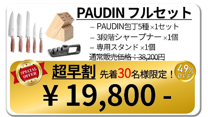 高級包丁に革命を。プロ仕様の包丁5本セットが2.5万円で手に入る