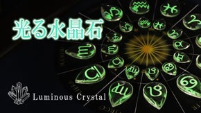 【守護12星座】暗闇でほのかに輝き、昼は透明感に溢れる。幻想的な水晶ジュエリー