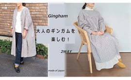 ちょっぴり大人気分なギンガムワンピース！！