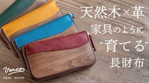 使うたび気持ちが良い天然木と革、大容量でコンパクトな財布。イニシャル彫刻対応