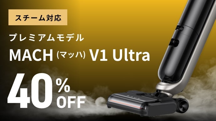 掃除の常識を覆す。スチーム×水拭×強力吸引 マッハ V1 Ultra｜Anker 