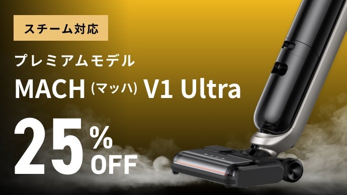 掃除の常識を覆す。スチーム×水拭×強力吸引 マッハ V1 Ultra｜Anker 