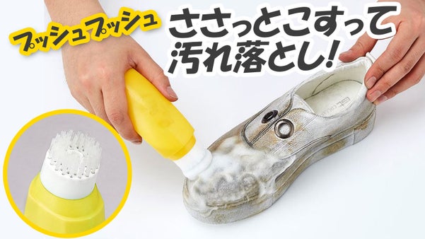【汚れ一発OUT】靴や衣類の汚れをキレイにする！BANANAクリーナー
