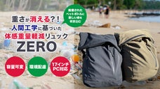 重さが消える？！人間工学に基づいて作られた体感重量を軽減する理想のバックパック