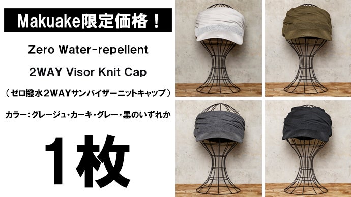 優れた撥水×抗菌防臭×吸水速乾性。【多機能】2WAYサンバイザー