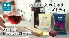 グラスにポンッ！大切な人と飲むお酒や飲み物に健康と美味しさをプラスする果実サプリ