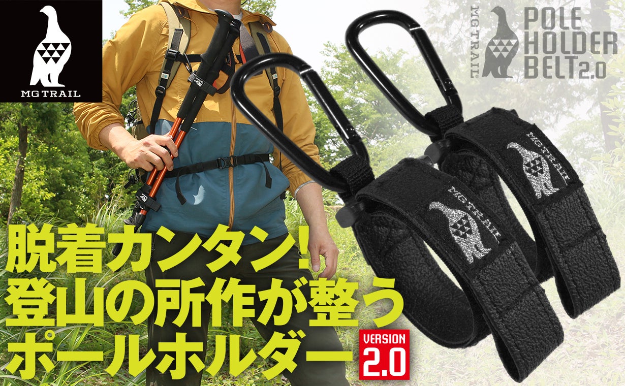 Makuake｜登山の所作が整う！トレッキングポールポケットが無くても