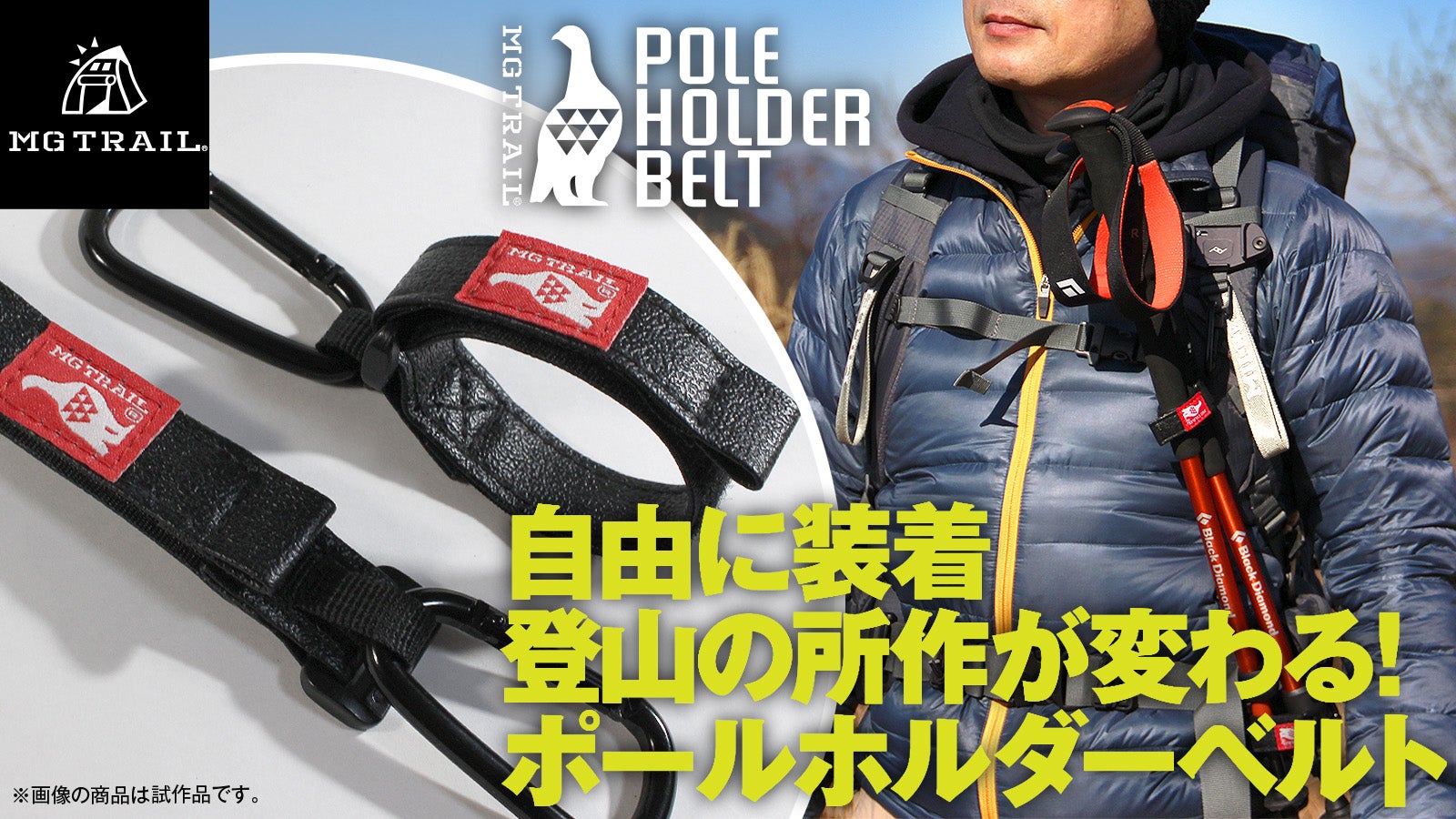 登山の所作が整う！トレッキングポールポケットが無くても自由に装着