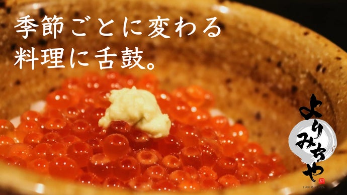 季節ごとに変わる料理に舌鼓。深夜まで営業、名古屋錦「大人の隠れ家」限定会員募集