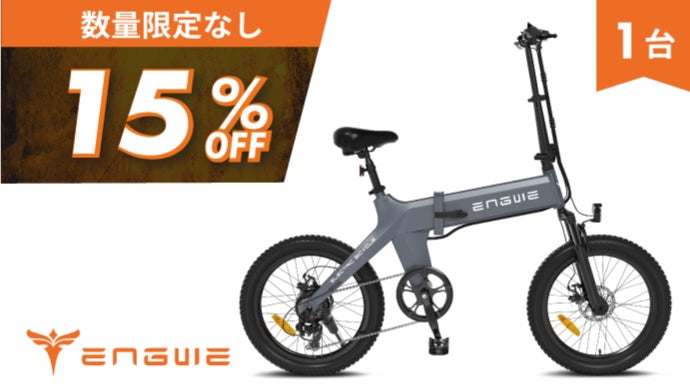 海も山も駆け抜けろ！オトナの遊びを満喫する、タフな電動アシスト