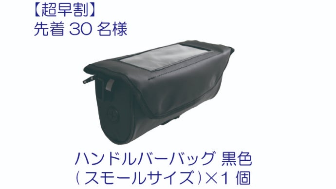 【美品】CT125ハンターカブ用ハンドルバーバッグ CT125ハンターカブ用 】急な雨風に対応！ハンドルバーバッグ