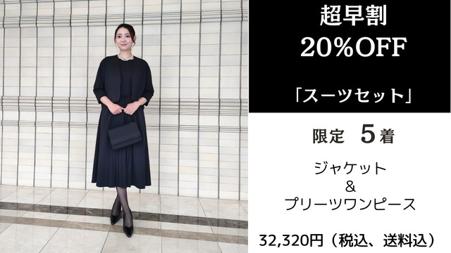 プリーツが体型をカバー。日本のドレスメーカーの 「新しいブラック