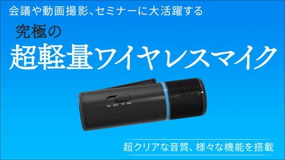 重18g】付けているのを忘れる軽さ!?20m先の音まで対応のワイヤレス