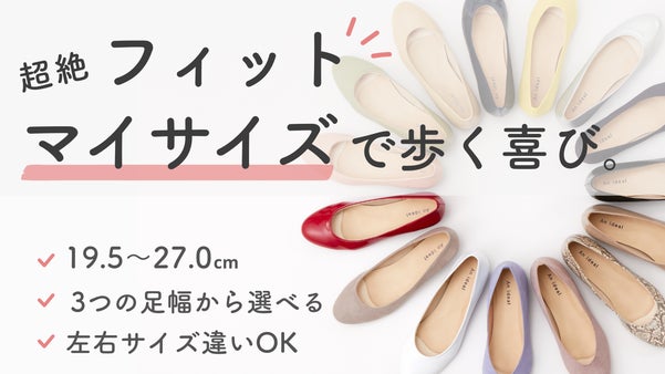 【もうパカパカしない！】18色＆48サイズが叶える感動の履き心地パンプス