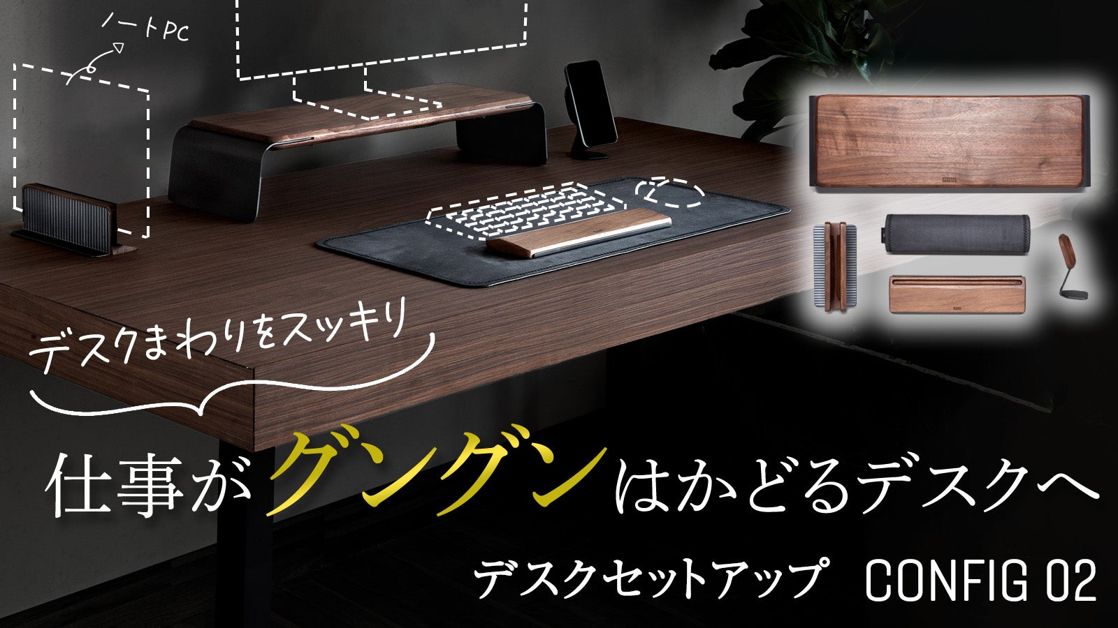NOOE Config 02 Desk Setup Walnut デスクセット 【公式通販】
