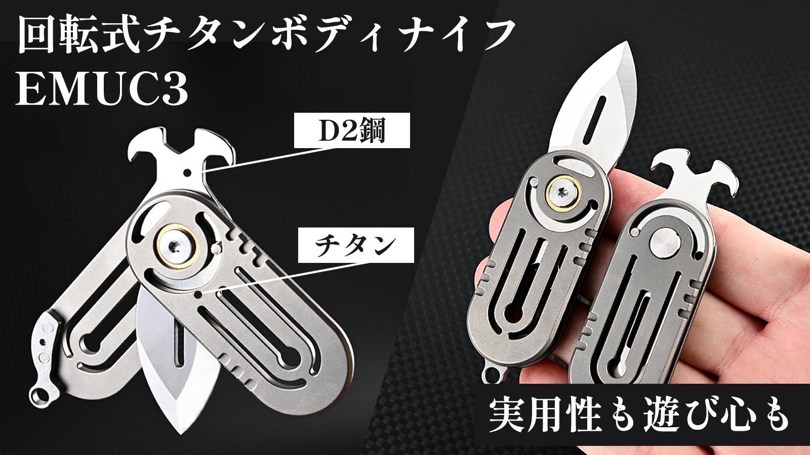 片手で一秒開閉！純チタン製キャロットナイフで大人にも夢中に