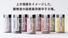 「大阪も、世界一をめざそうや」大阪発の激辛唐辛子。