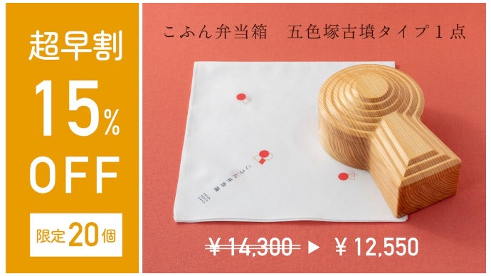 古墳好きのマストアイテム！実在する古墳のリアルな形状を職人技で再現