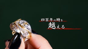 【純金&times;銀線細工】四百年の時を越え現代に復刻。"金銀細工リング"