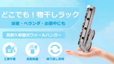 壁を傷つけにくい、繰り返し使える高耐荷重のウォールハンガー、旅行や自宅に重宝！