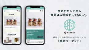 びん詰専門モール型ECサイトがオープン。食材ロスを無くしたい。【瓶詰マーケット】