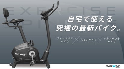 NEW】業務用クラスに匹敵する家庭用 電動フィットネスバイク新登場 