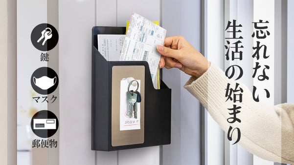 玄関、オフィス、キッチンなど使い方は無限大！FRANCOで忘れ物のない生活に挑戦