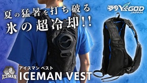 夏の猛暑に「氷の冷却」｜背中・首元・胸部・脇を冷水循環によって快適にアイシング！