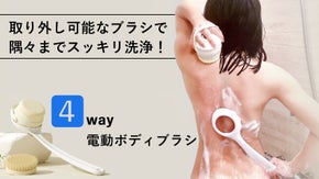 【全身すっきり洗浄】自動回転ヘッド＆取外し可能なロングハンドルの電動ボディブラシ