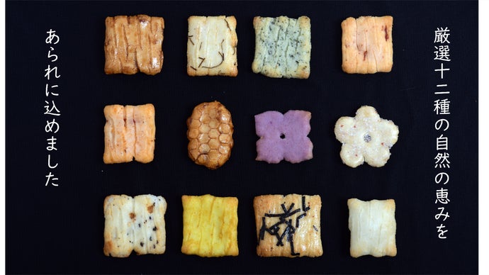 大阪発！老舗のあられ処「仁の蔵」より、ほんわかキャラクターが彩る12種厳選あられ