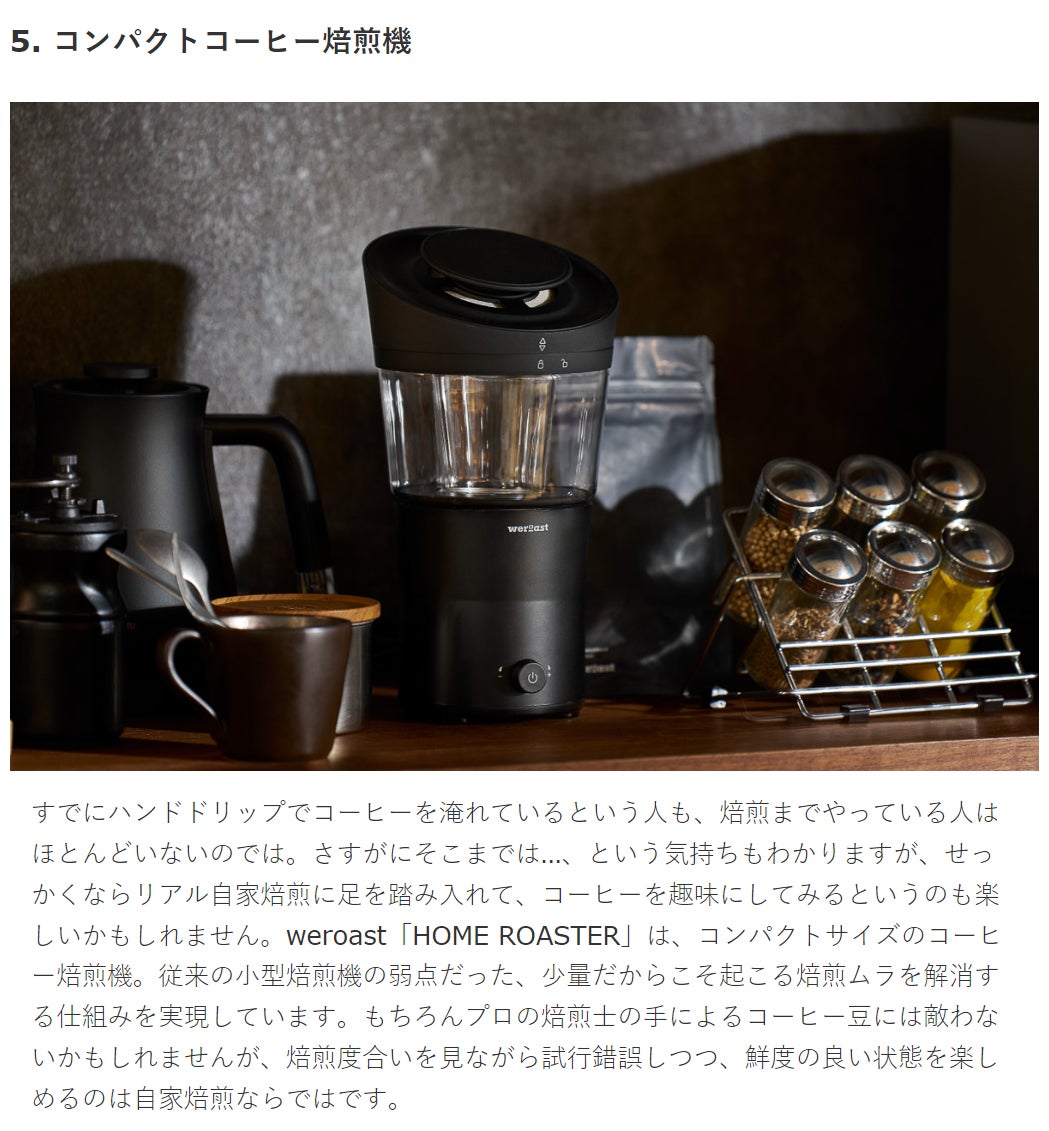 新鮮な1杯をもっと身近に。コーヒー豆を自宅で煎る選択肢。ムラを解消