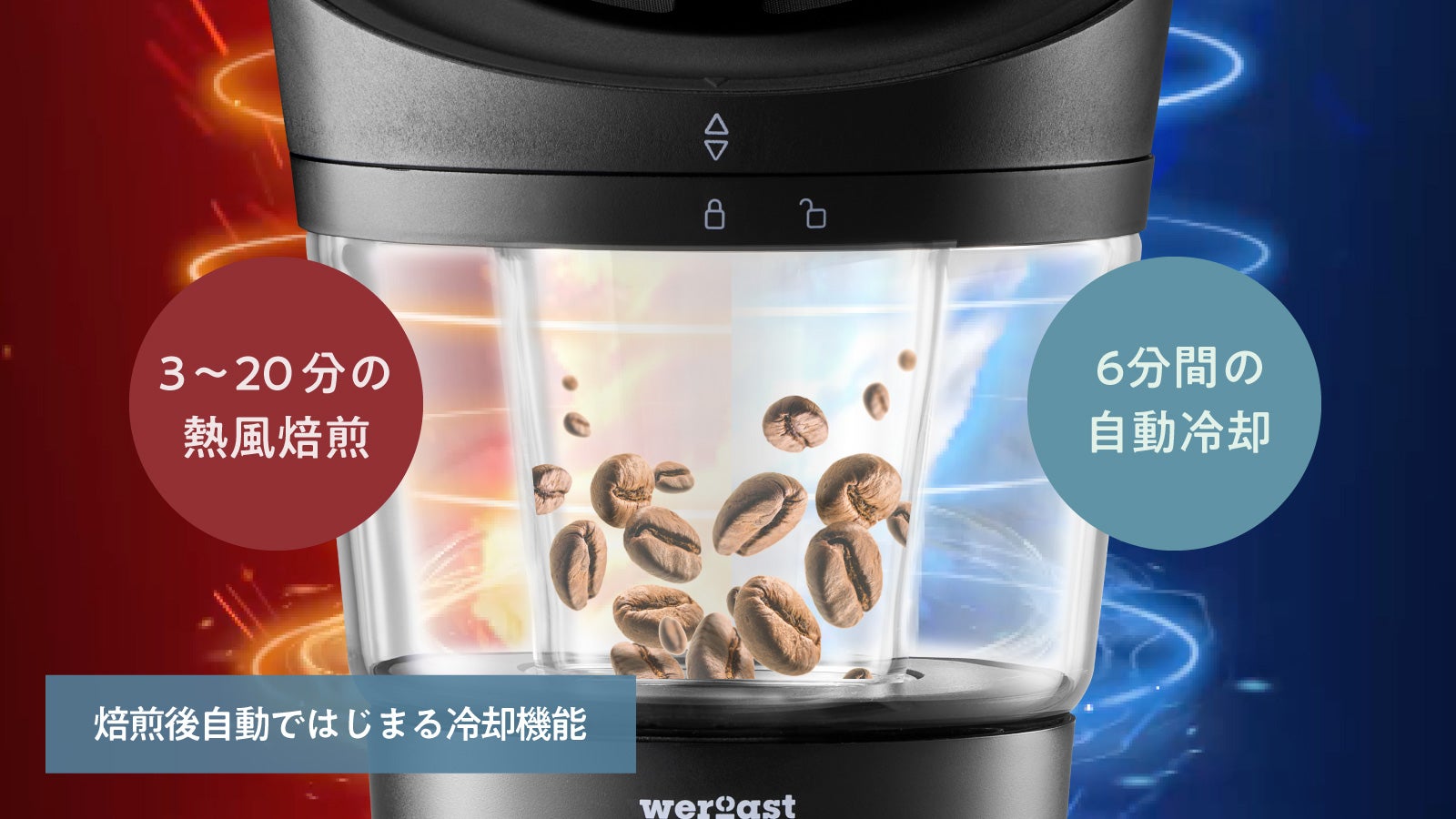 コーヒーメーカー Weroast  ROASTER Weroast Home Roaster is awesome! The dream of home roasting