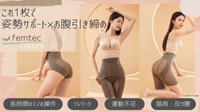 これ1枚で姿勢サポート＆お腹引き締めノアフェムテックガードル体も気持ちも前向き!