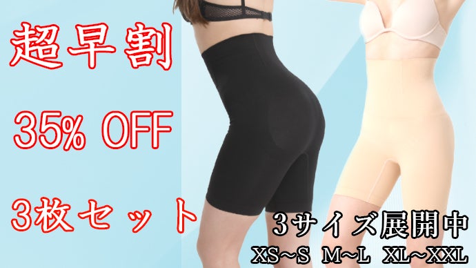 苦しくない補整！お腹スッキリ！加圧感から解放！24時間快適！補整