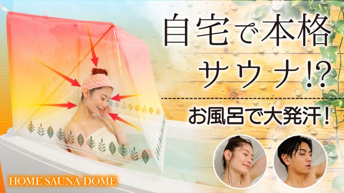 自宅でととのう
