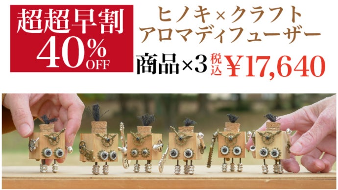 香り高く希少価値の高い台湾ヒノキから作る小さなアロマディフューザー