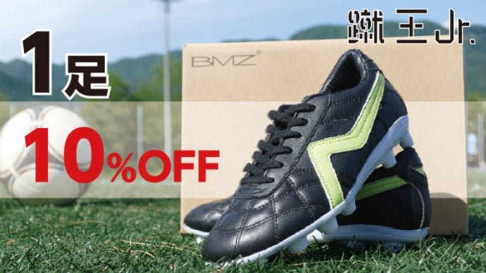 プロ選手・人気YouTuberも絶賛！サッカーが楽しくなる！蹴王Jr.遂に