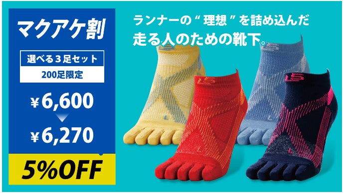 作るプロ×走るプロ】が本気で開発した靴下！6つのメカニズムで走る力に