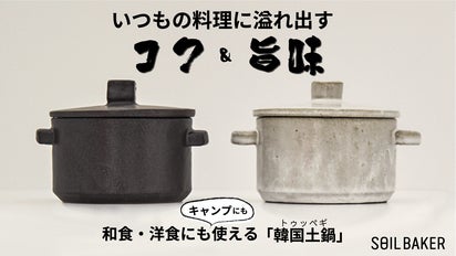 ひとり用】野菜とお肉が『驚くほど甘くてやわらか』韓国土鍋トゥッペギ