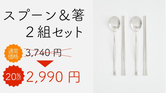 韓国　純銀　スプーンとお箸　二組 y01-livinza_10034304