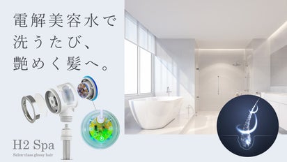 シャワーヘッドで美しい髪へ【毎秒1056ppbの電解式水素水】サロン級の 