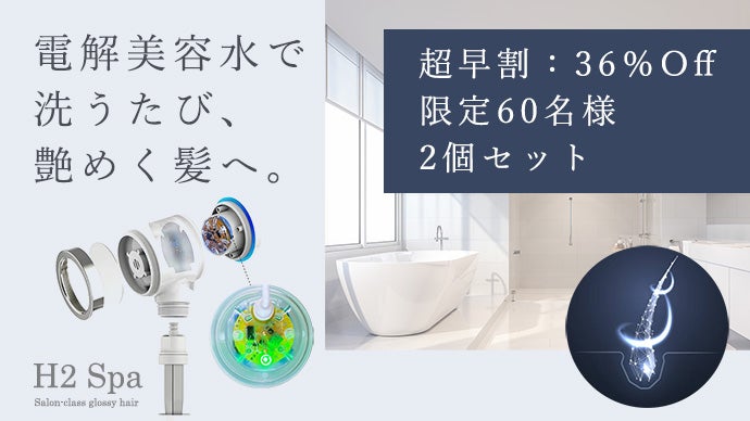 『新品』活性水素シャワーヘッド シャワーヘッドで美しい髪へ【毎秒1056ppbの電解式水素水】サロン級の