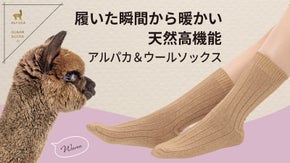 【西欧デザイン全１０種】オランダデザイナーが仕上げたアルパカ＆ウールソックス