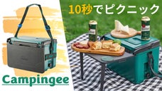 10秒でピクニック！3日目も冷たいビールが飲める、テーブル一体型アイスボックス