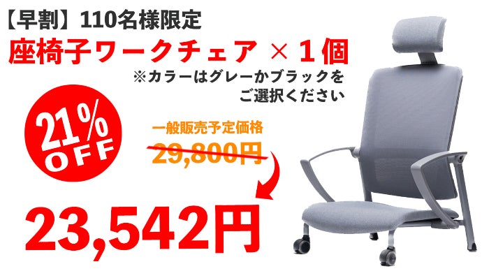 仕事にフリータイムに、あらゆるシチュエーションに【ハマる、座