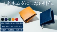 ICカードを2枚入れて両方使える！軽量・極薄のスッキリ財布『0.5Wallet』