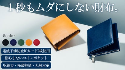 ICカードを2枚入れて両方使える！軽量・極薄のスッキリ財布『0.5Wallet 